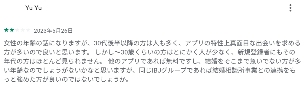 「～30歳はとにかく少ない」という声