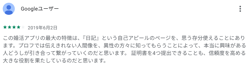 「プロフィールでは伝えきれない人間像を知ってもらえる」という声