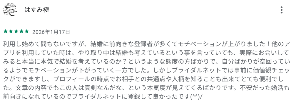 「結婚に前向きな登録者が多くてモチベーションが上がった」という声