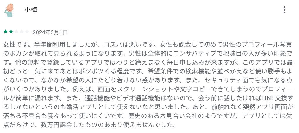 「コスパが悪い。検索の使い勝手も悪く、不具合も度々あって使いにくい」という声
