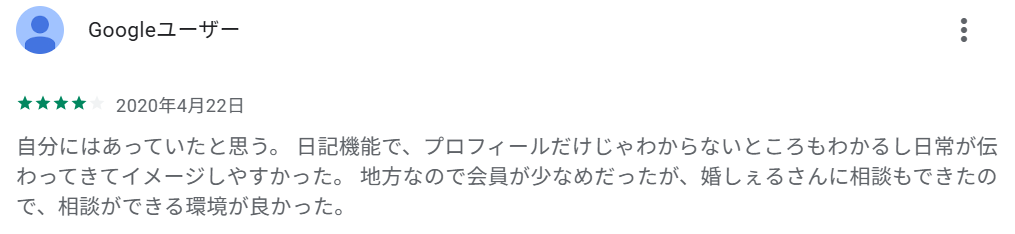 「日記機能で日常が伝わってイメージしやすかった」という声