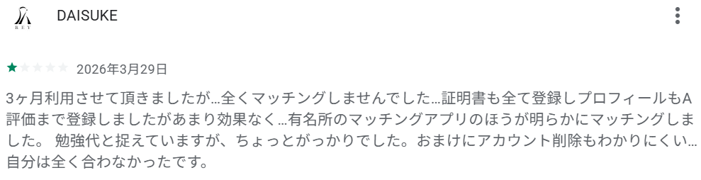 「全くマッチしませんでした」という声