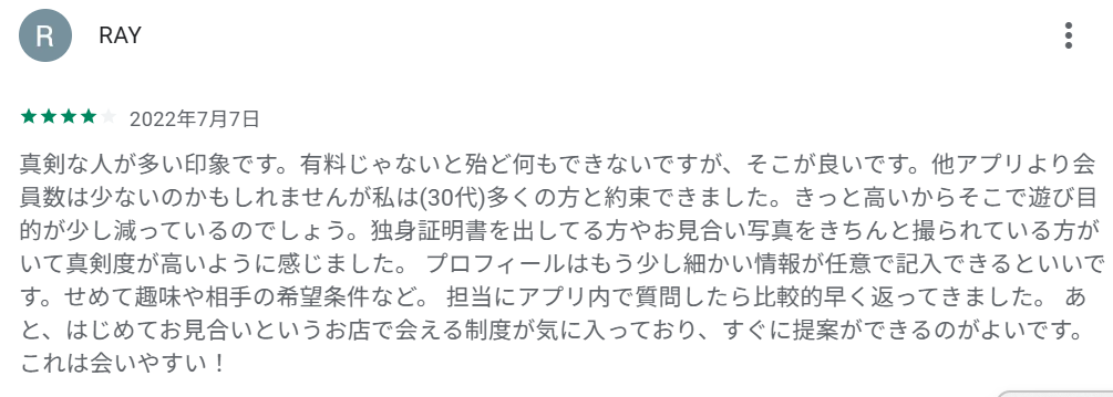 「有料じゃないとほとんど何もできないので、遊び目的の人が少ないのがいい」という声