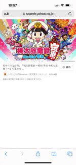 桃鉄を年末にゆっくり！