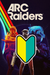 ゲーム募集用アークレイダースグループ