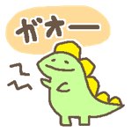 がおーーーー