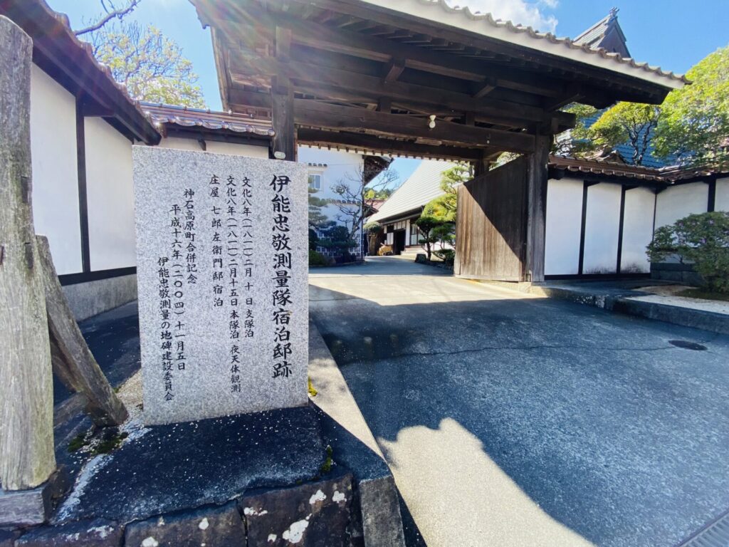 伊能忠敬測量隊宿泊邸跡の石碑