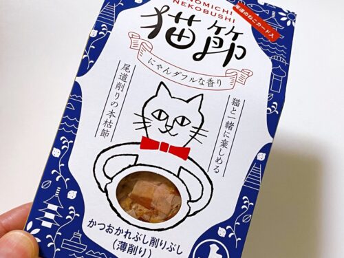 『猫節』のパッケージ写真