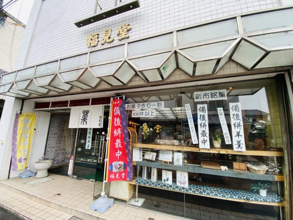 福見堂の店舗外観写真