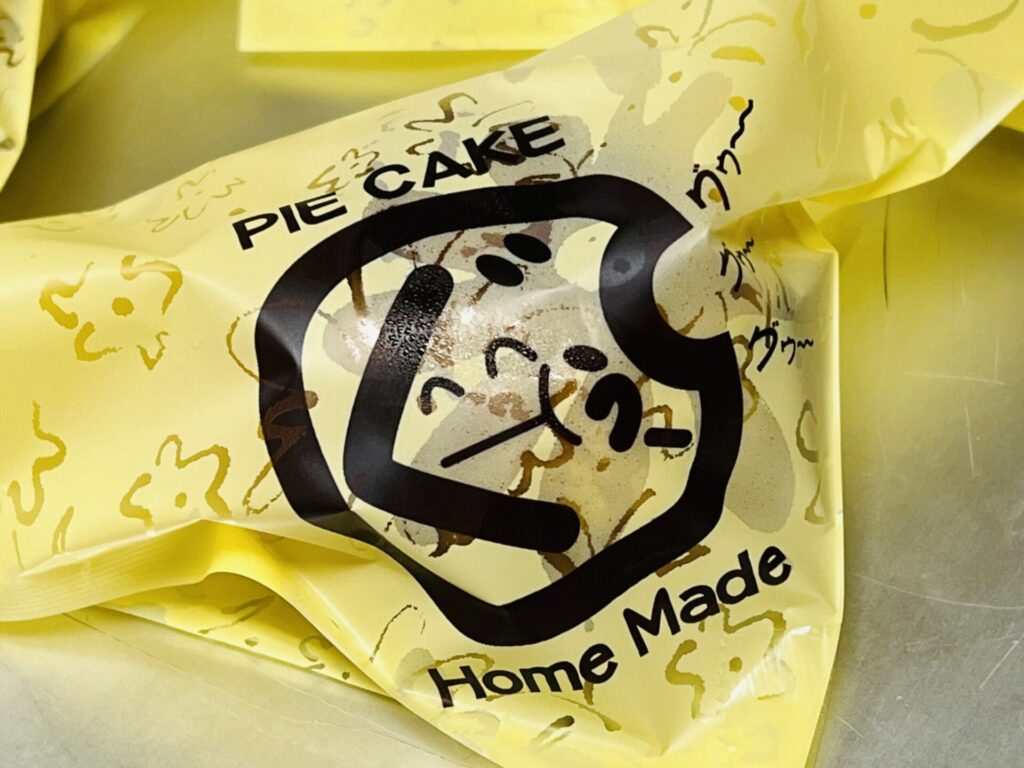 ぐぅーパイのパッケージ「PIE CAKE Home Made グゥ～グゥ～グゥ～」と書いてある