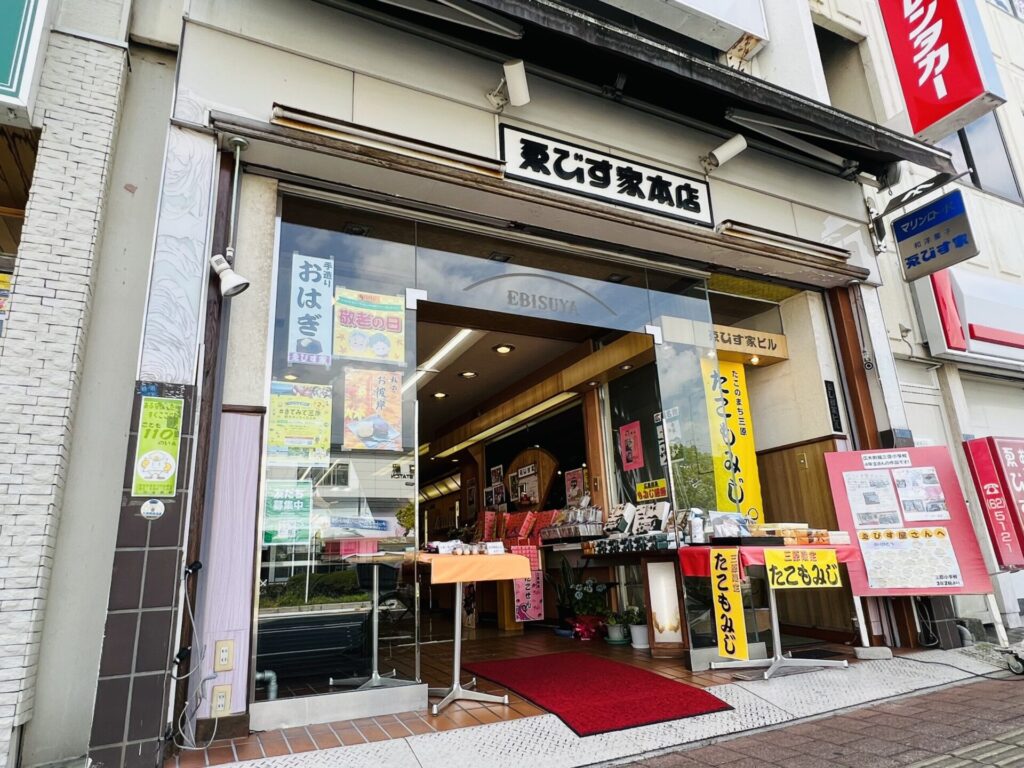 えびす家本店の外観写真