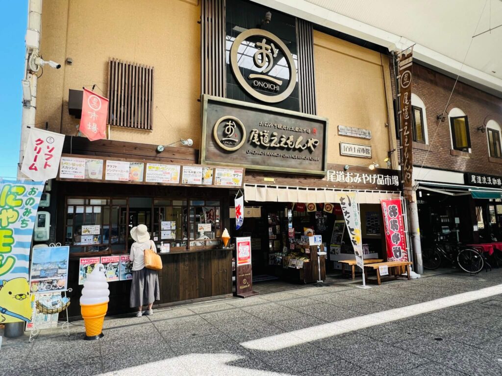 『尾道ええもんや』の店舗