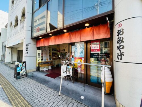 『丸久堂』さんの店舗写真