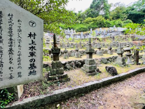 村上水軍の墓地の写真