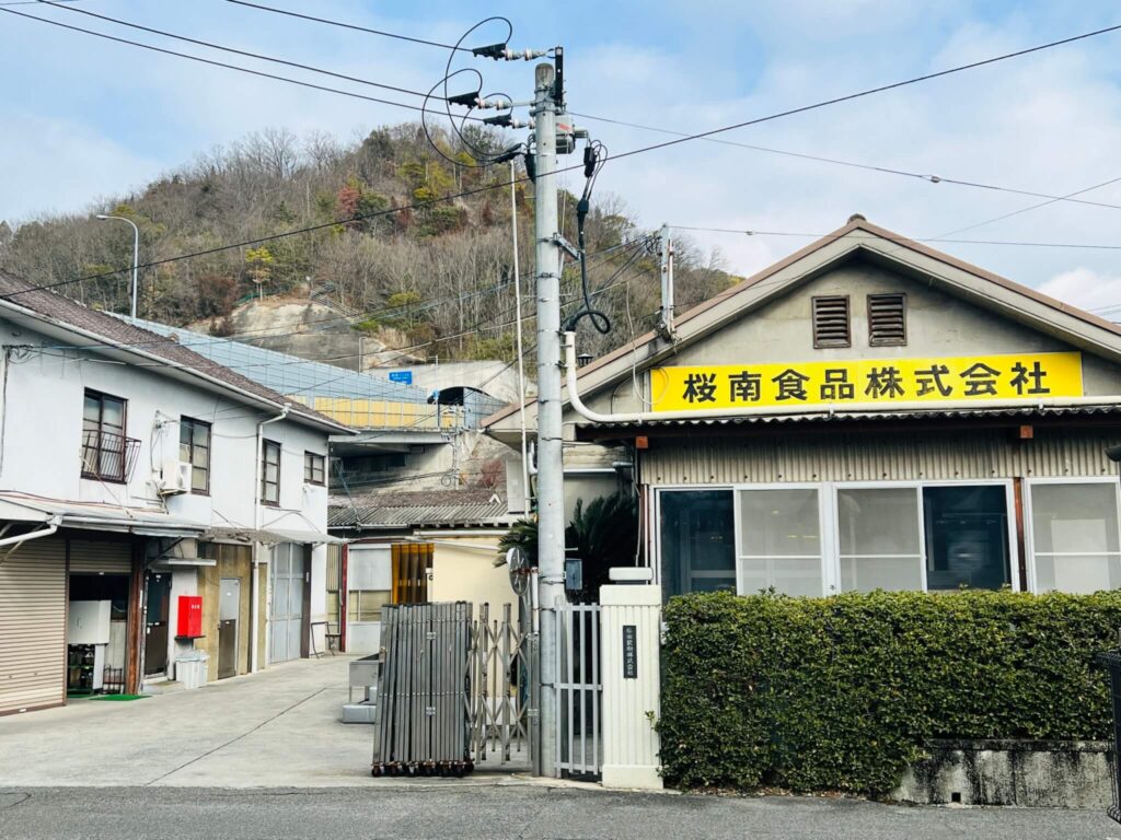 桜南食品株式会社の外観写真