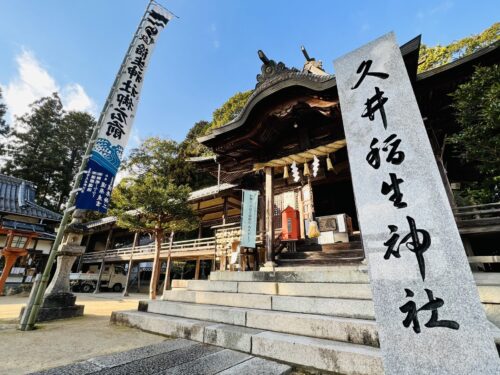 久井稲生神社(広島・三原)