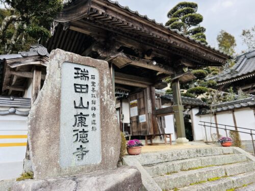康徳寺(広島・世羅)