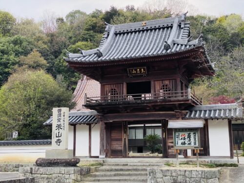 米山寺(広島・三原)
