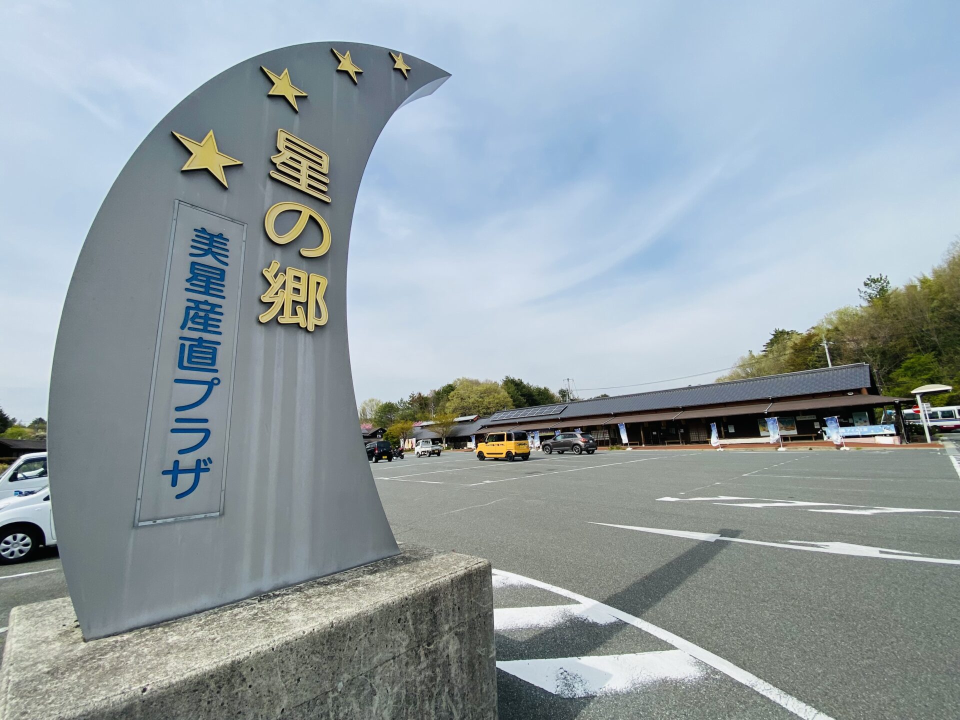 星の郷青空市（岡山・井原）