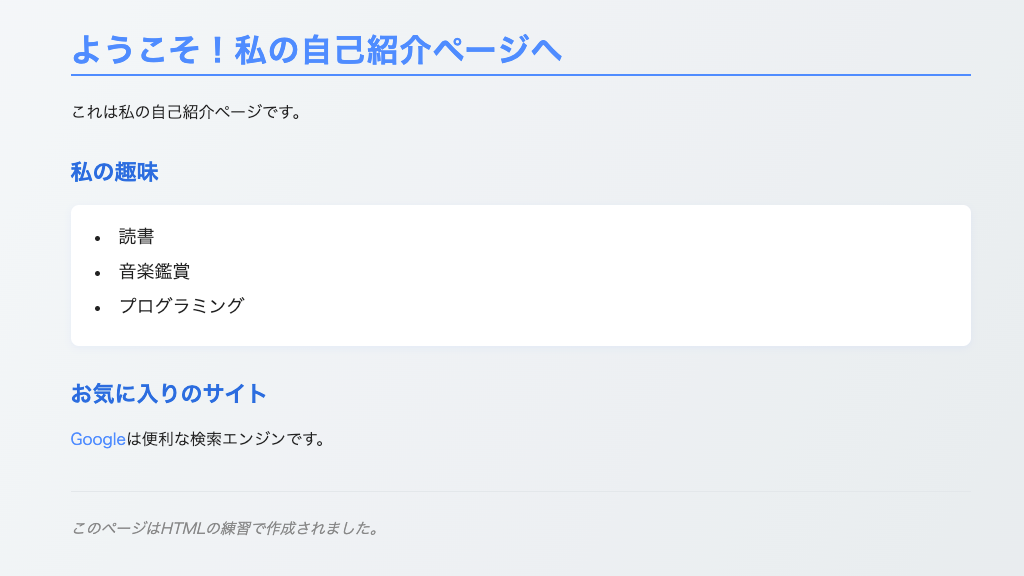 CSSを使ってスタイルを当てた見た目