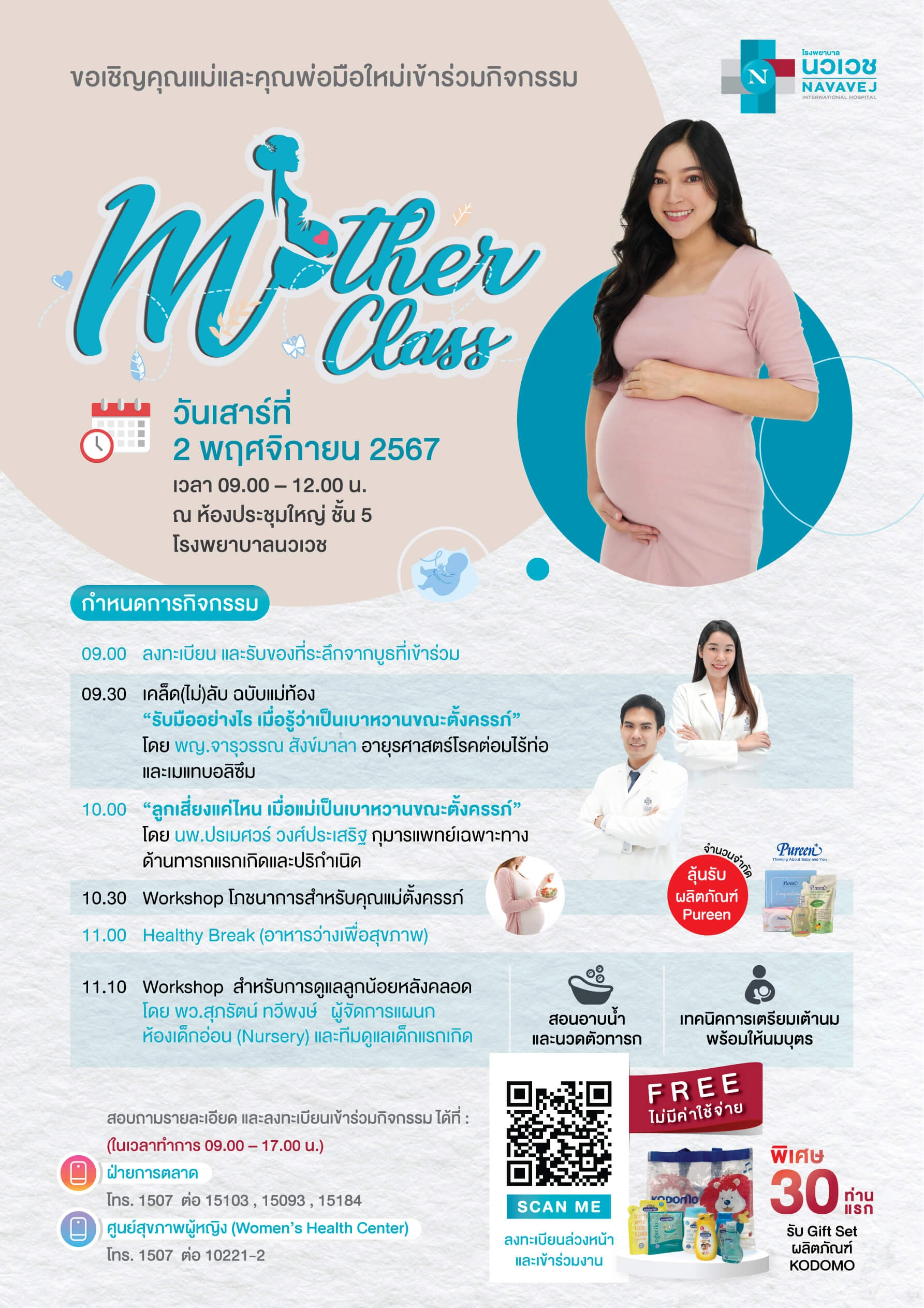 Mother Class Program กิจกรรมอบรม คุณแม่คุณภาพ (Mother Class) ครั้งที่ 4