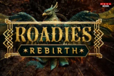 MTV Roadies Rebirth: आ गया 21वां सीजन, दिल्ली-पुणे समेत इन शहरों में होंगे ऑडिशन; जानें कौन कर सकता है एंट्री