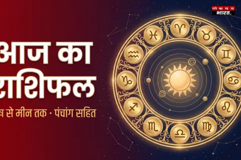 आज का राशिफल 17 अक्टूबर 2026: सरस्वती पूजा पर कन्या और धनु के लिए दिन शुभ, जानें पंचांग