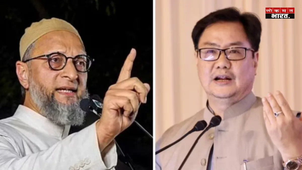 AIMIM प्रमुख ओवैसी के बयान पर फिदा हुए किरेन रिजिजू, मस्क-अंबानी विवाद पर विपक्ष को दी नसीहत
