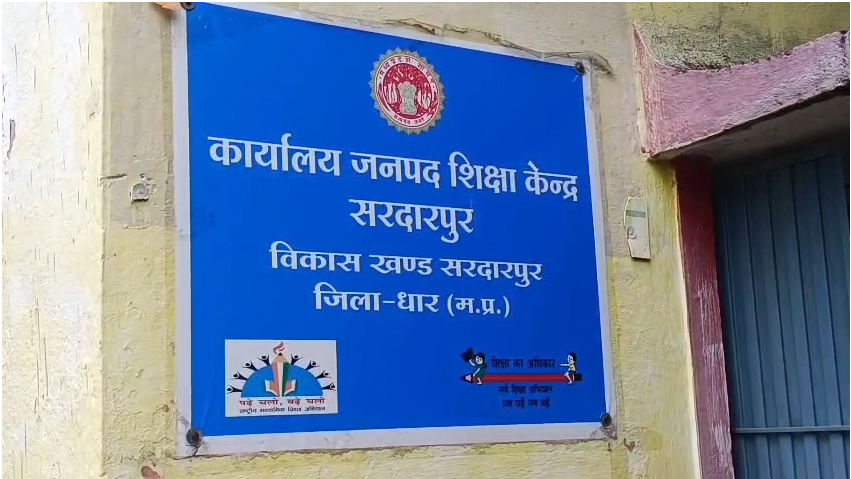 धार जिले में जनजातीय कार्य विभाग का कारनामा 