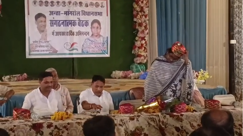 अंता मांगरोल विधानसभा में संगठनात्मक बैठक आयोजित हुई