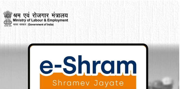 असंगठित श्रमिकों के लिए ‘ई-श्रम पोर्टल’ बना वरदान