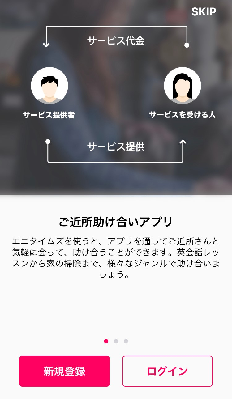 「新規登録」をタップ