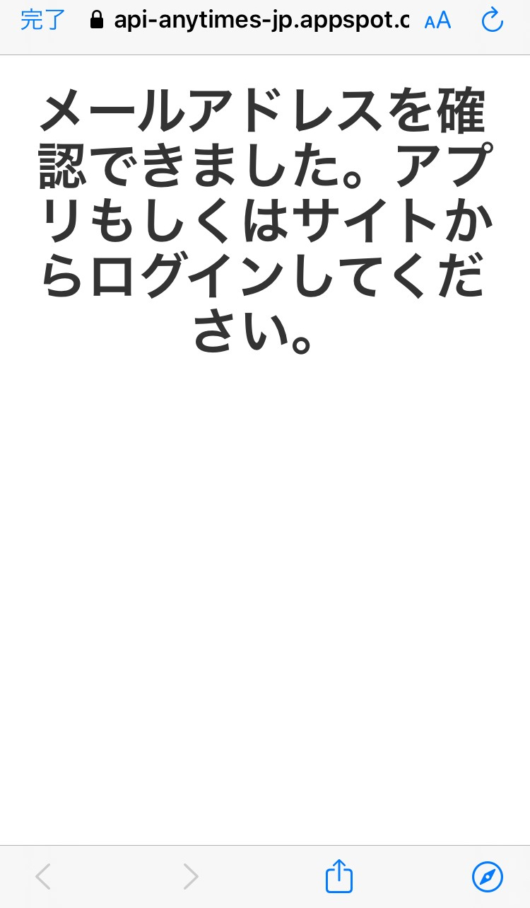 登録完了