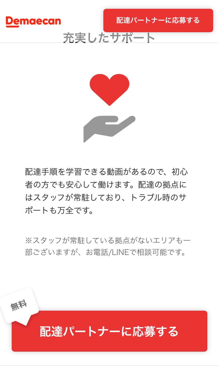 出前館 配達員 業務委託 の登録方法 稼働開始までに必要なこと Noshift ノーシフト デリバリーワーク