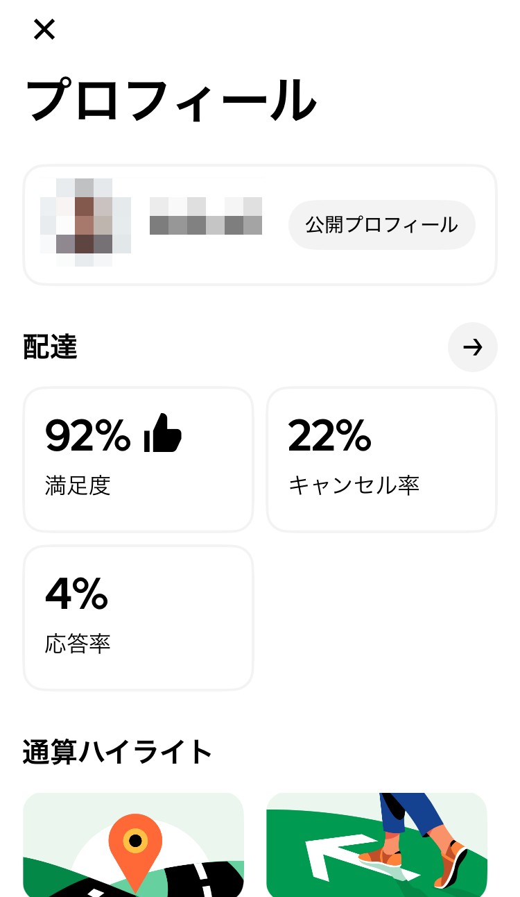 Uber Eats 配達のやり方を全て解説！（受け渡しまでの流れ） | noshift (ノーシフト) デリバリーワーク