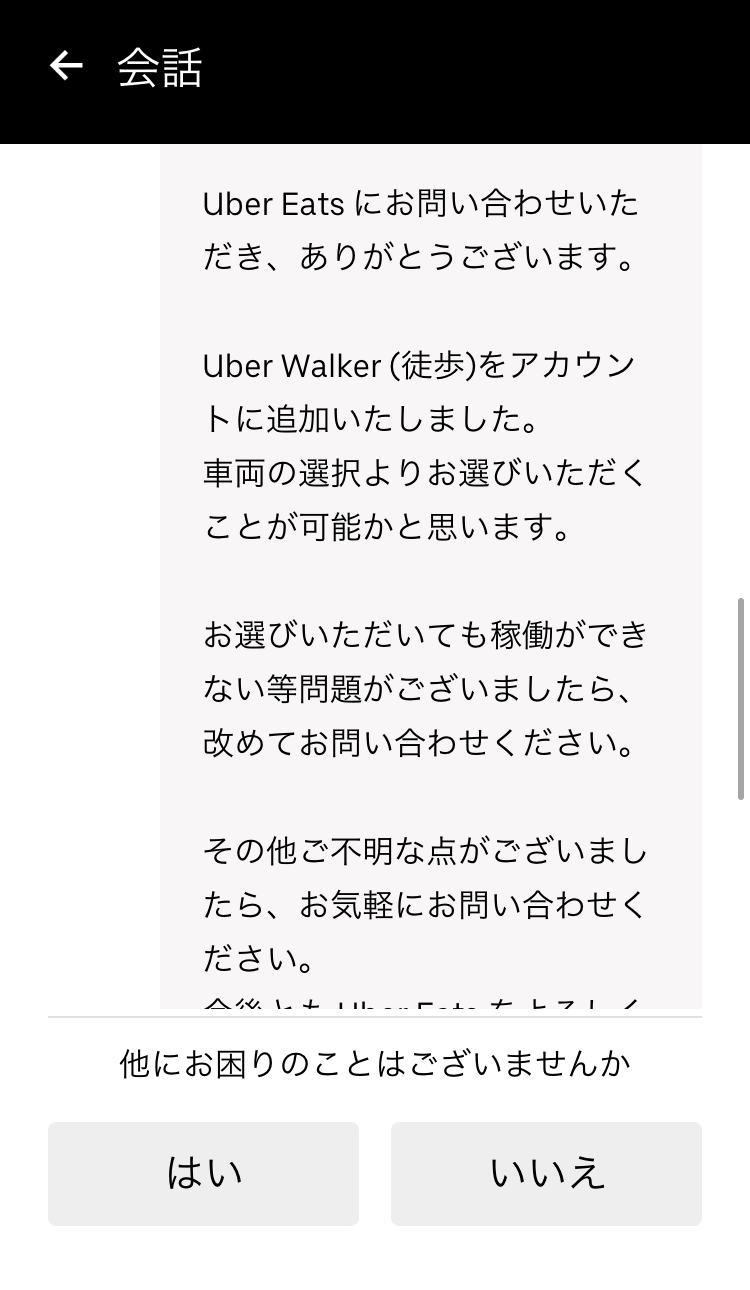 全国21都市に拡大！徒歩配達（ウーバーウォーカー）とは？  noshift 