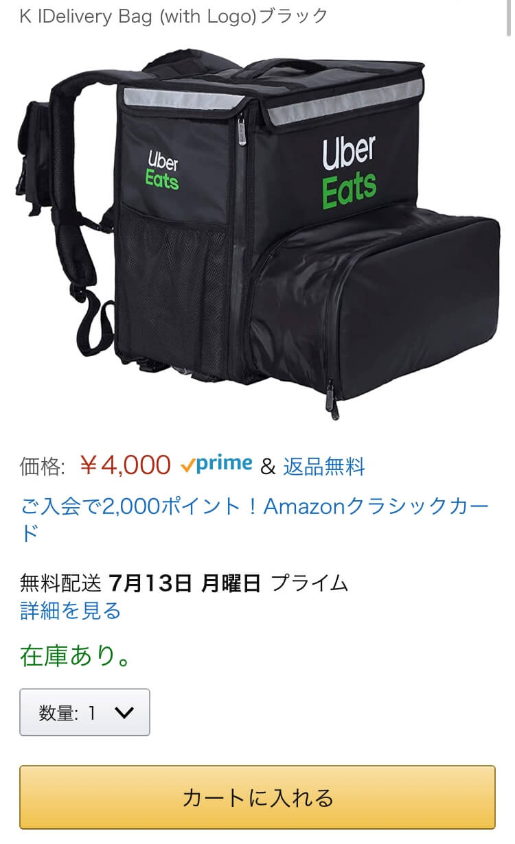 【コメント無し、即購入可‼︎】ウーバー イーツ　配達用バッグ