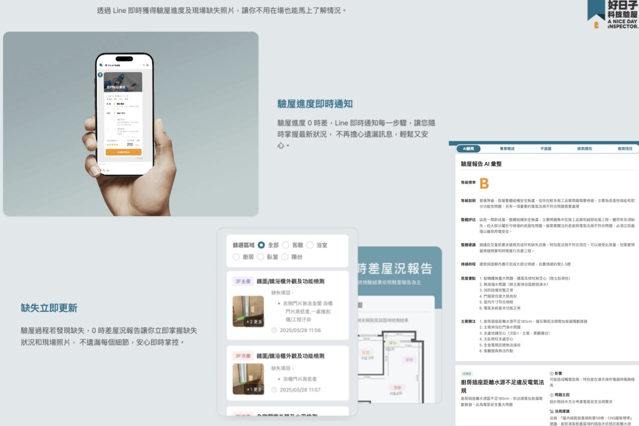 驗屋報告範例＿了解屋況從驗屋開始.jpeg