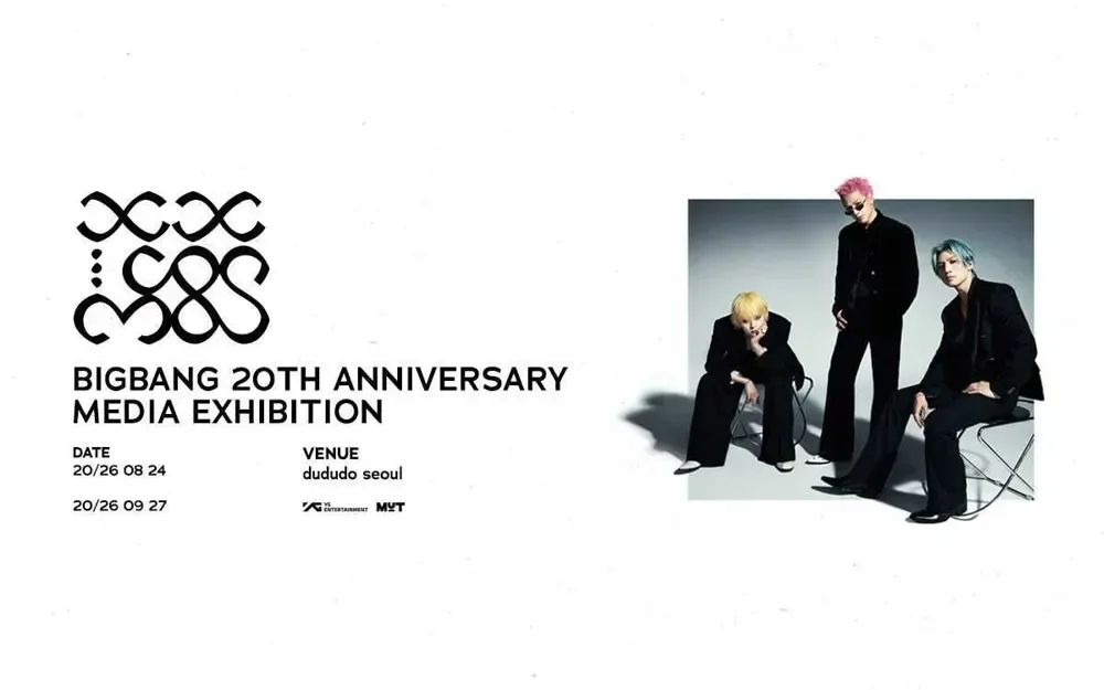 코스모스 빅뱅 20주년 기념 미디어 전시회