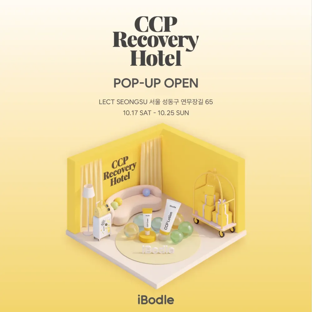 아이보들 CCP 리커버리 호텔