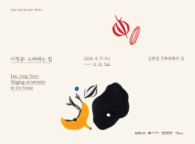 2026 성북구립미술관 기획전시 《이정윤: 노래하는 집》