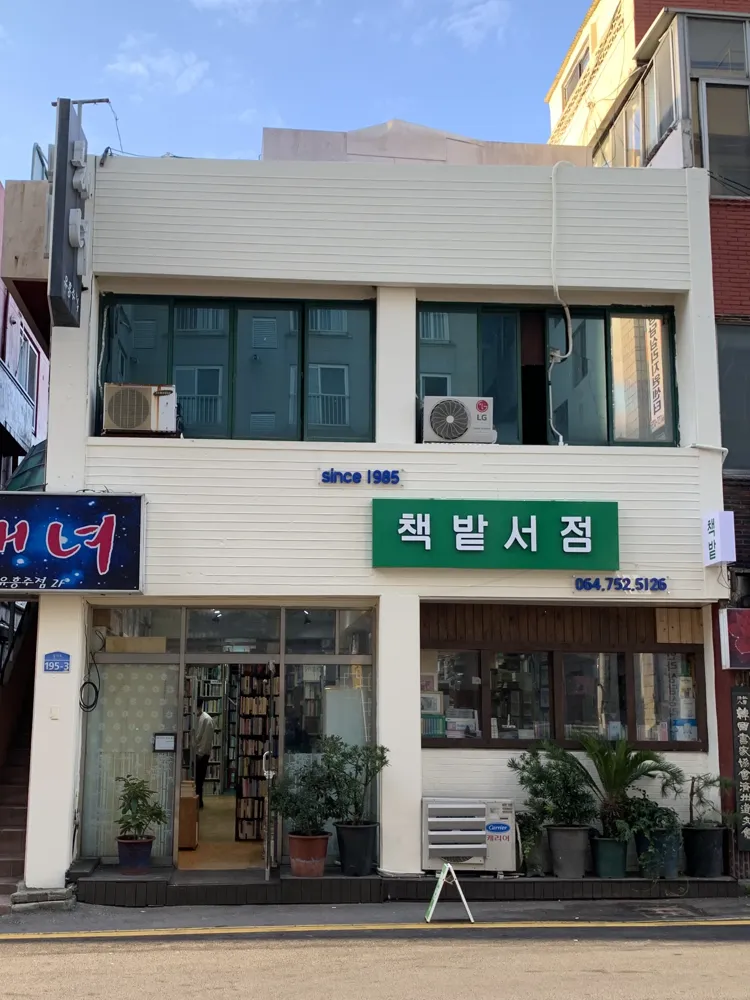 책밭서점