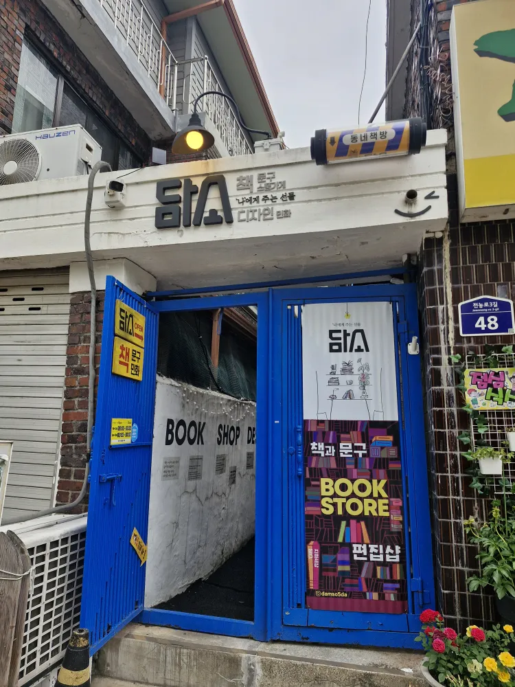 담소