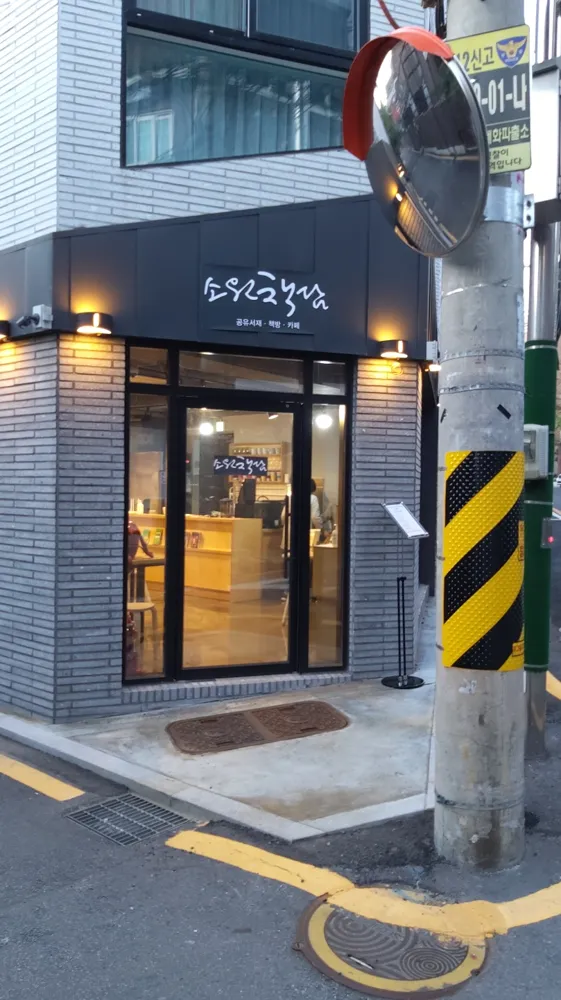 소원책담