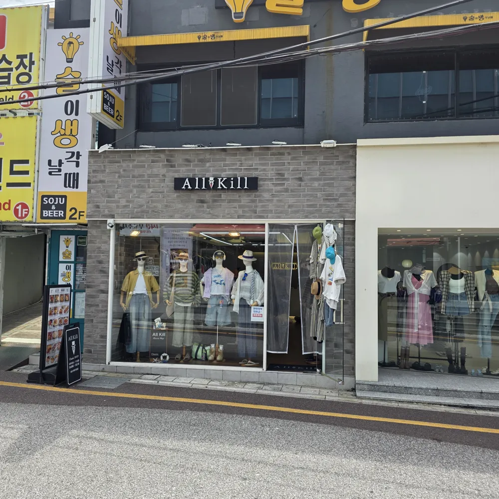 올킬