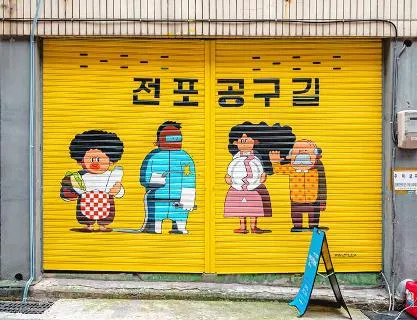 힙함 가득한 전포공구길