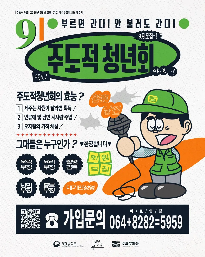 [주도적마을] 제주 2주살이 프로그램 / 주도적 청년회 1기 모집 (~8/25)