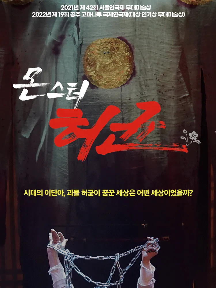 몬스터 허균