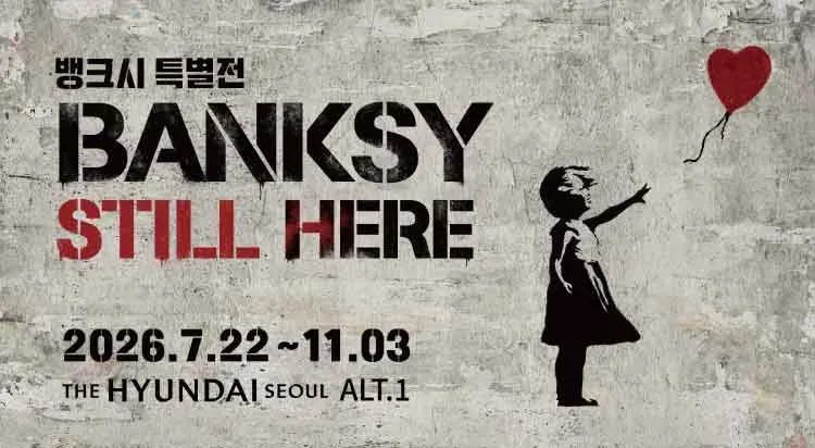 < ALT.1 전시 >  뱅크시, Still Here