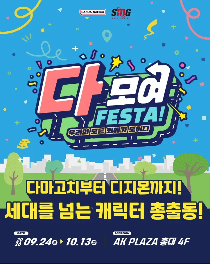다모여 페스타